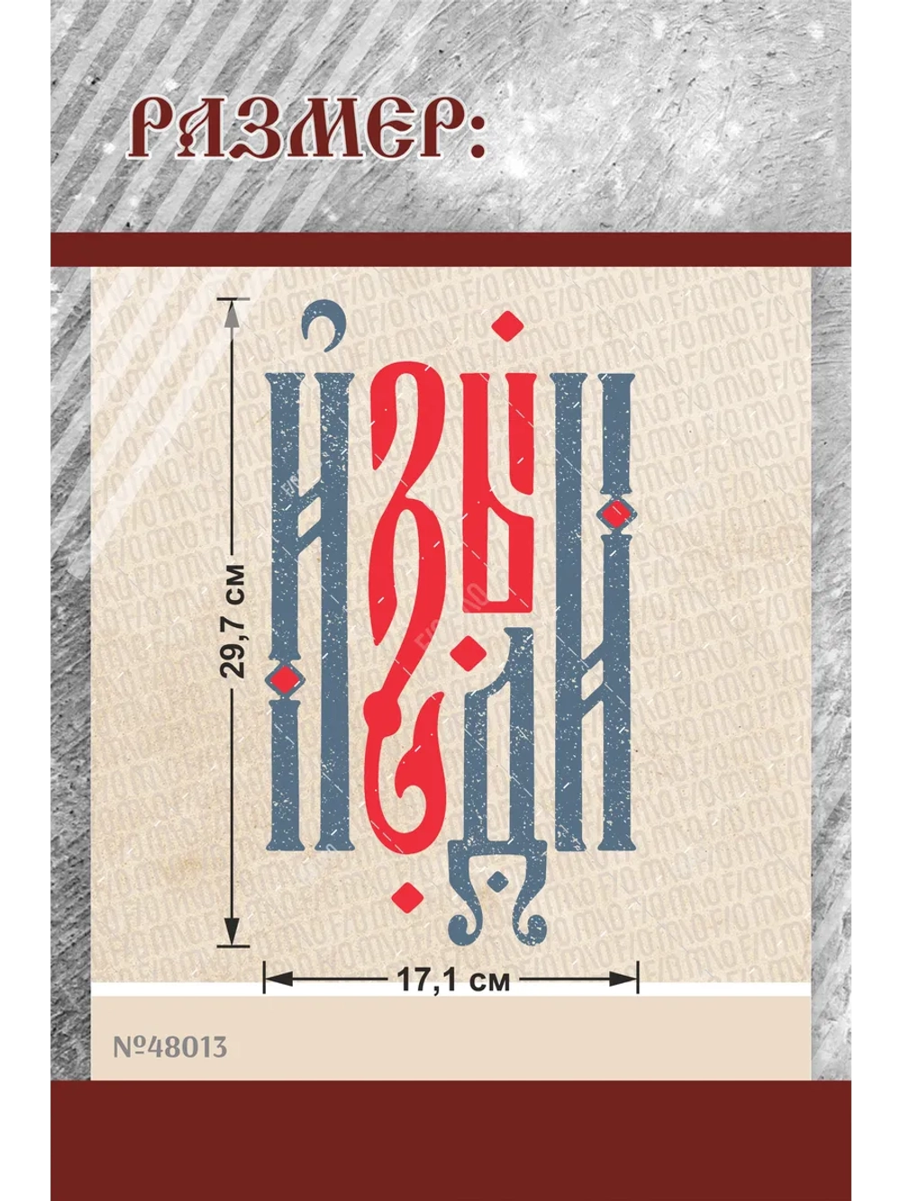 Термонаклейка на одежду, термопринт Изыди