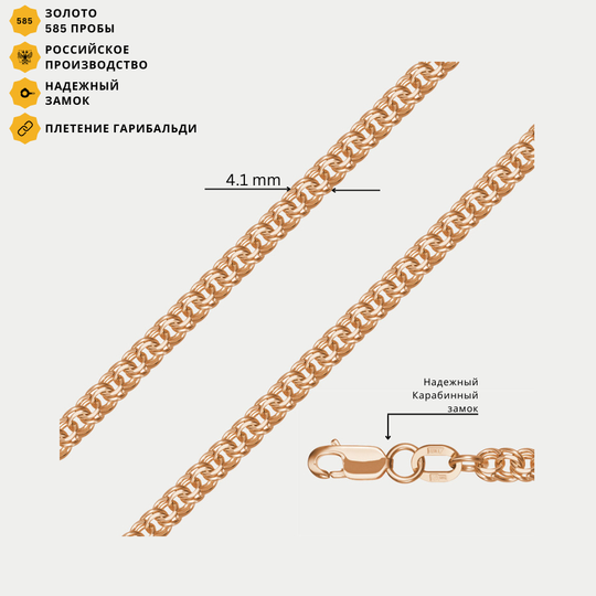 Цепь плетения "Гарибальди" пустотелая из розового золота 585 пробы без вставок (арт. НЦ 12-316ПГ)