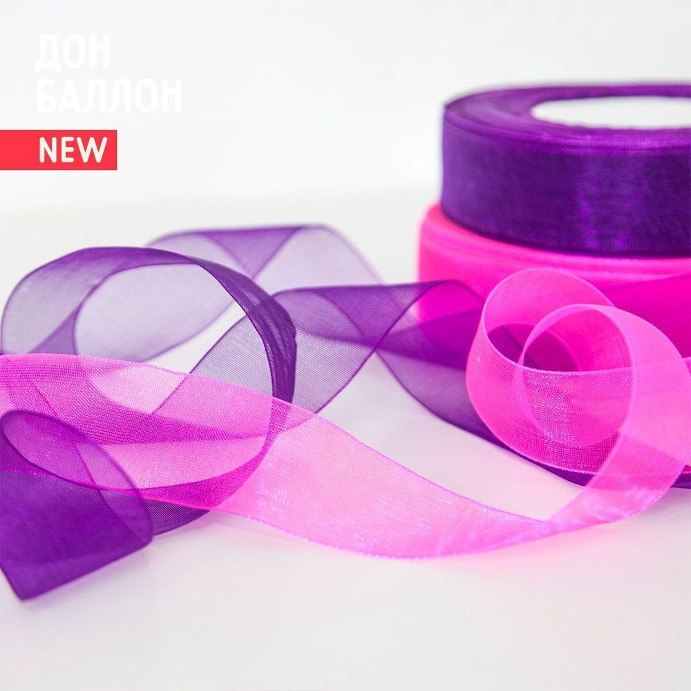 Лента декоративная (2,5 см*45,72 м) Органза, Фуше, 1 шт.