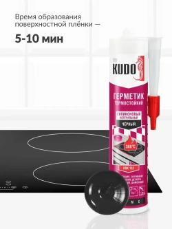 Герметик силиконовый KUDO термостойкий KSK-152, 280 мл, чёрный