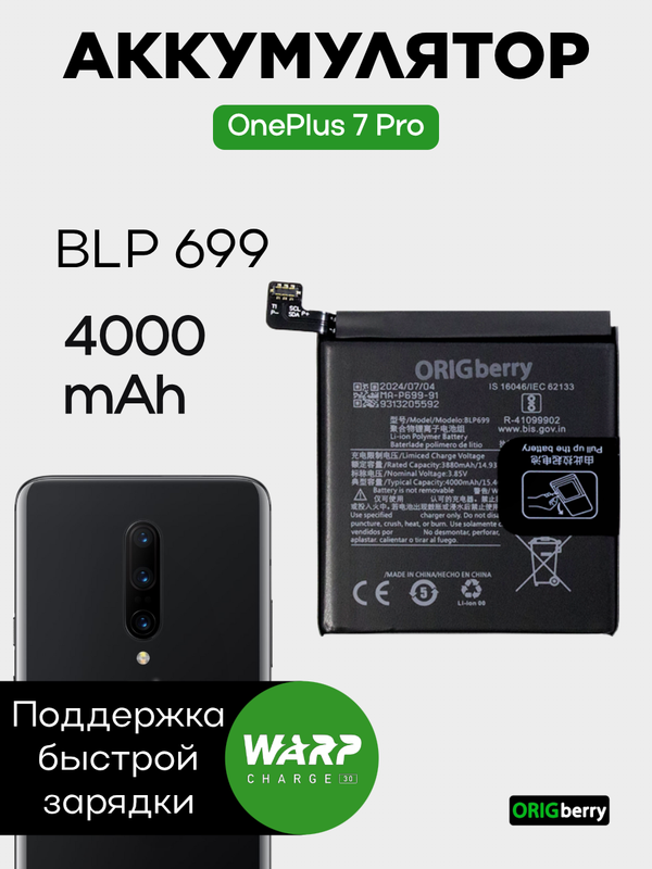 Аккумулятор для OnePlus 7 Pro 4000 mAh (BLP699) ORIGberry