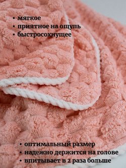 Полотенце на голову чалма микрофибра розовая (Т51-277)