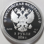 (Proof) 3 рубля 2014 год. Скелетон - Олимпийские зимние игры в Сочи.