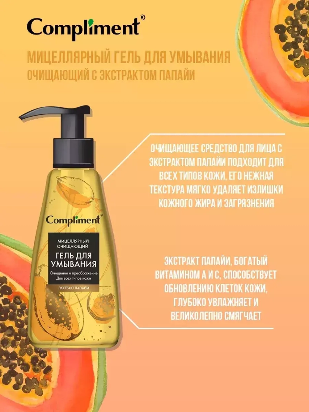 Мицеллярный гель для умывания