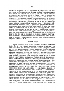 Основы психотехники Г. Мюнстерберг | Мюнстерберг Гуго