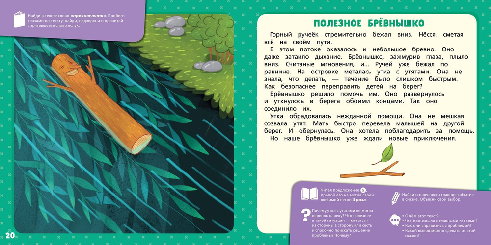 Изумрудная книга сказок.  Я читаю и учусь выделять главное