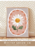 Постер 50х70 в детскую эстетика