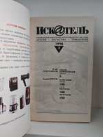 Журнал Искатель №№1-12, 1998 (комплект из 11 экземпляров)