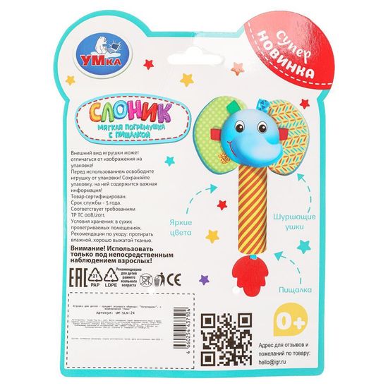 Текстильная игрушка погремушка - пищалка «Слоник» Умка