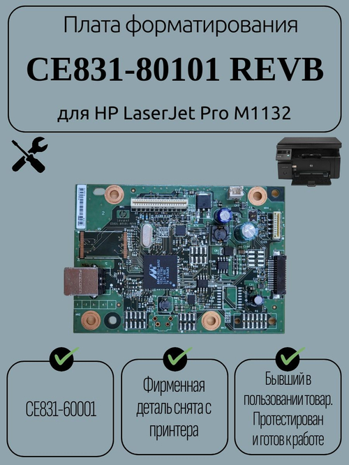 Плата форматирования CE831-80101 REVB для HP LaserJet Pro M1132