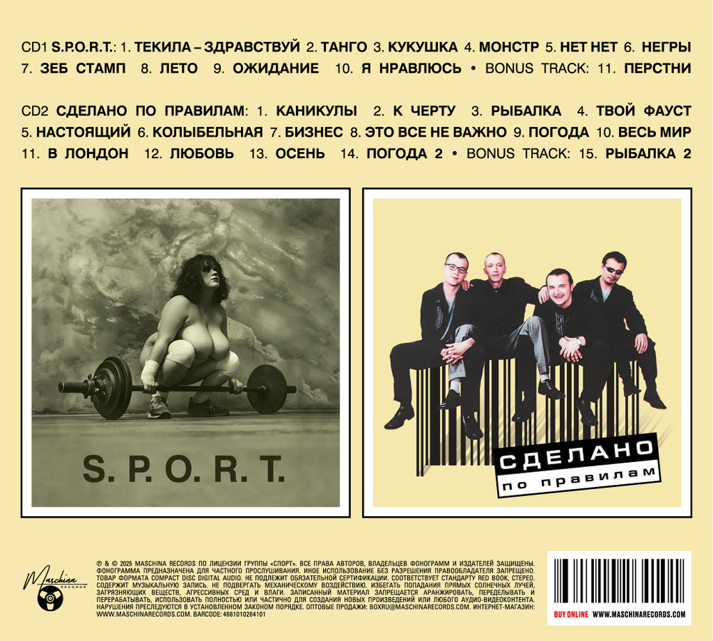 CD: S.P.O.R.T./СПОРТ — «Сделано по правилам» (2000/2025) 2CD