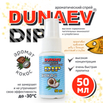 Прикормка Dunaev DIP 50мл