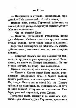Кусок хлеба. Повесть | Лейкин Николай Александрович