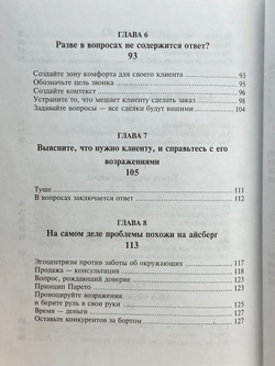 Скажи мне нет!