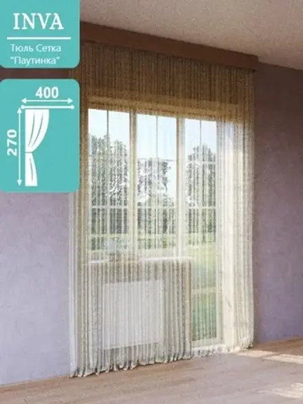 Тюль сетка 270*400 см