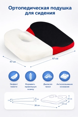 Подушка ортопедическая на сиденье, Тривес ТОП-336