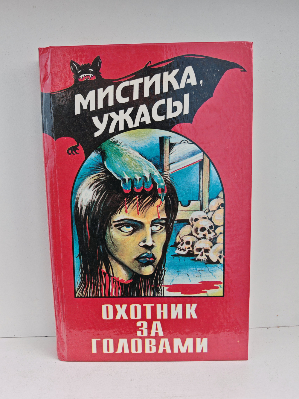 Охотник за головами