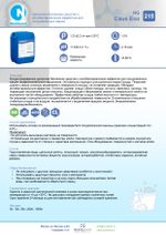 215 NG Caus Eso Щелочное беспенное средство с антибактериальным эффектом для посудомоечных машин. Канистра 10л.