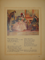 "Евгений Онегин". А.С.Пушкин. 1918г.