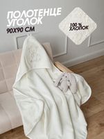 Полотенца для новорожденных