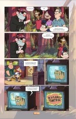 Гравити Фолз. Графический роман. Том 2