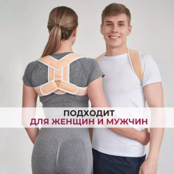 Корректор осанки на мягких регулируемых ремнях (не давят и не врезаются в кожу!)