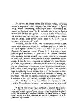 По Закаспийской военной железной дороге | В.П. Панаев