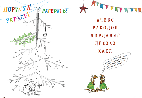 Петсон и Финдус. Рождественские головоломки