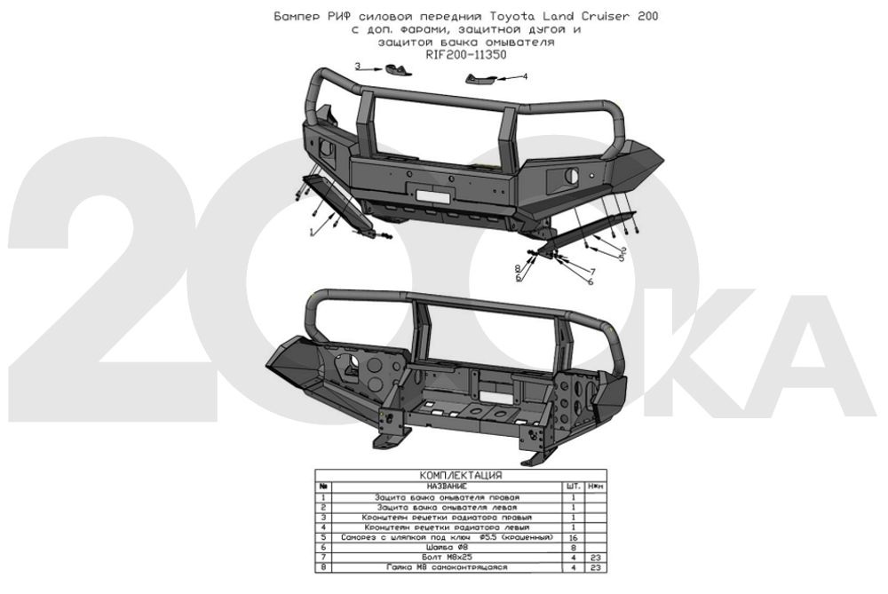 Бампер РИФ силовой передний Toyota Land Cruiser 200 2007-2015 c доп. фарами, защитной дугой и защитой бачка омывателя
