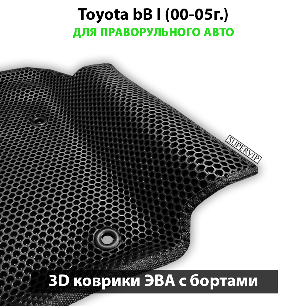 передние ева коврики в салон авто для toyota bB I (00-05г.) от supervip