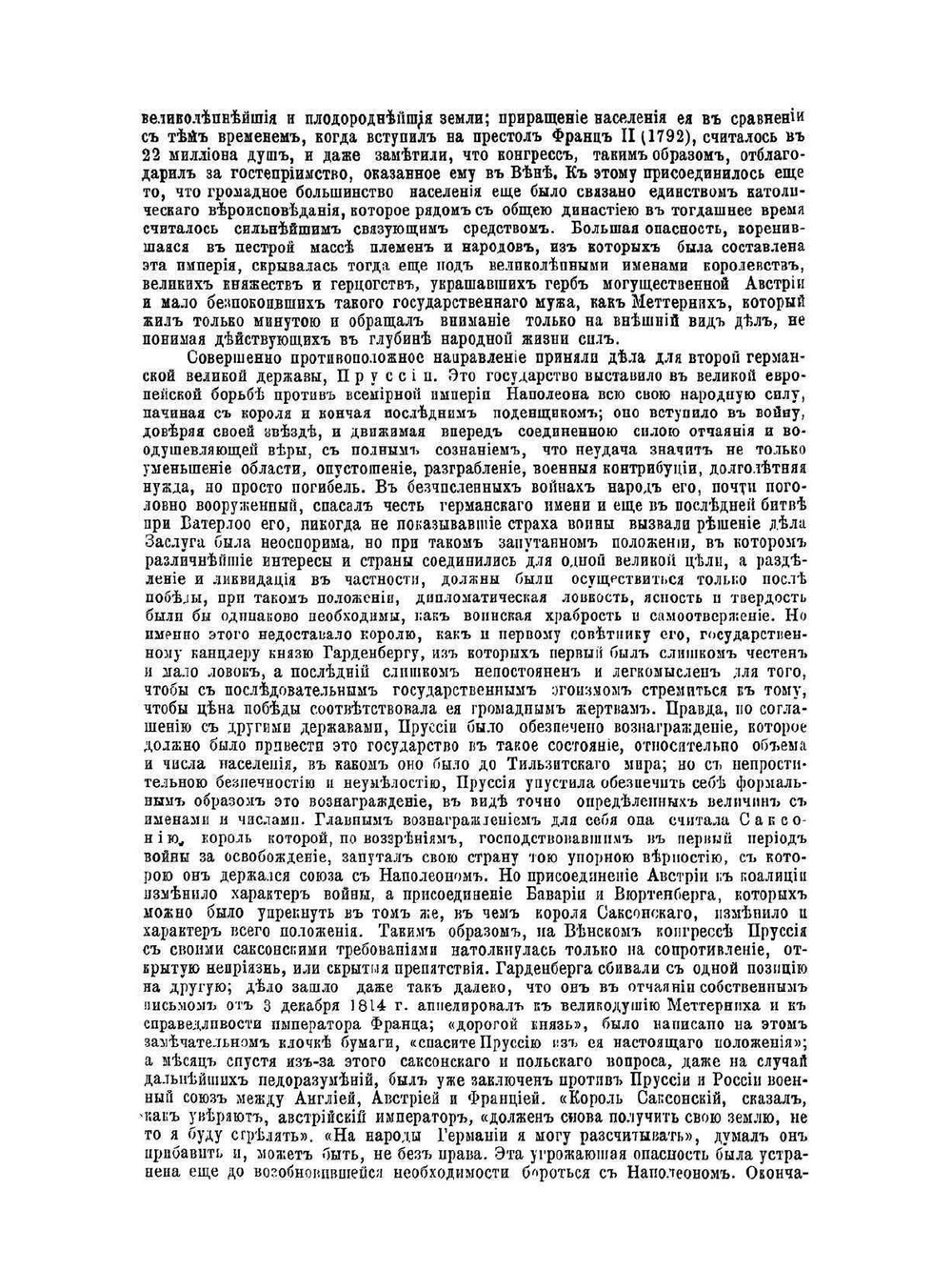 Всемирная история. Том 7 | Ф. К. Шлоссер