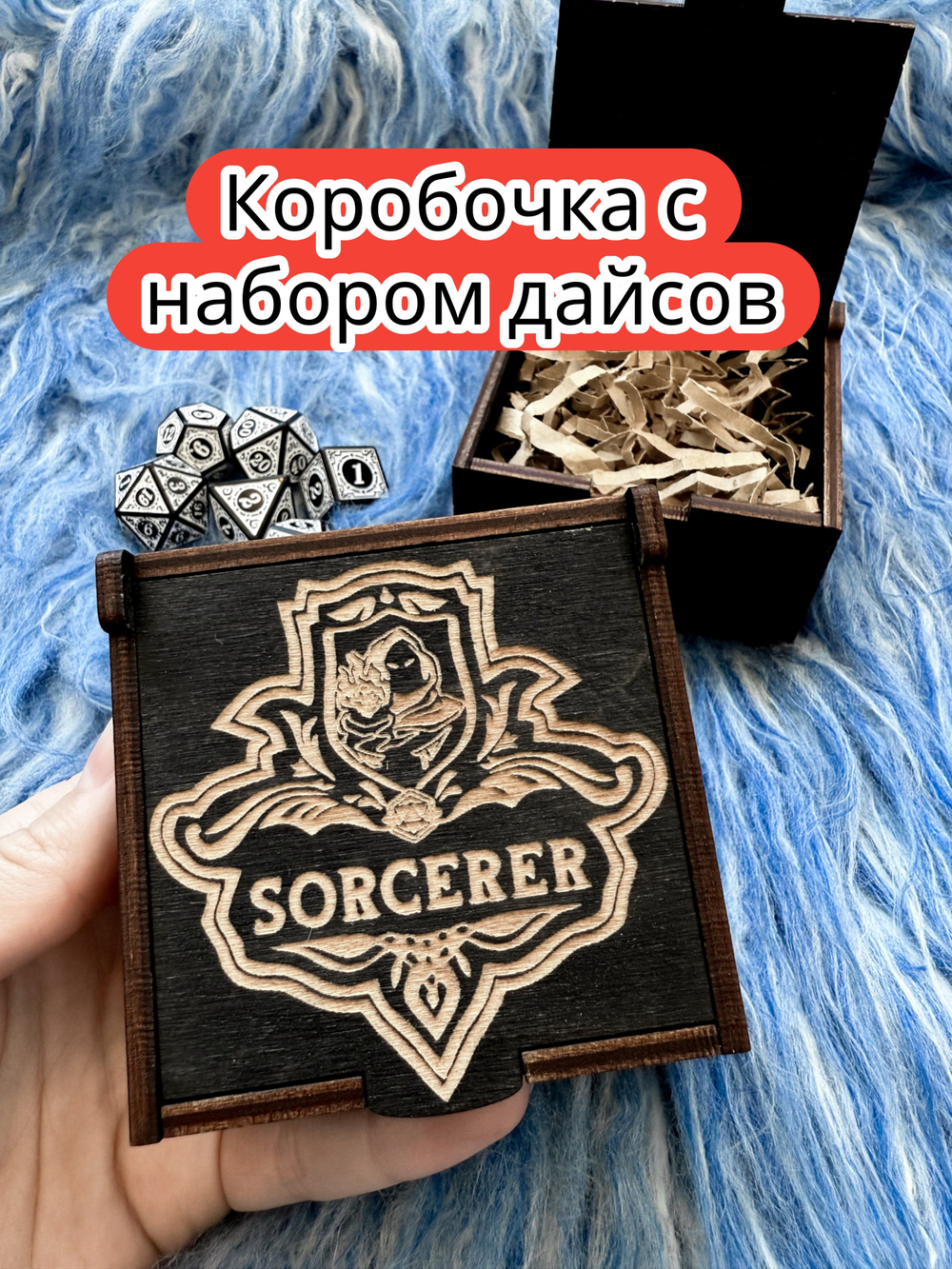Подарочная коробка с дайсами «Чародей» — дерево