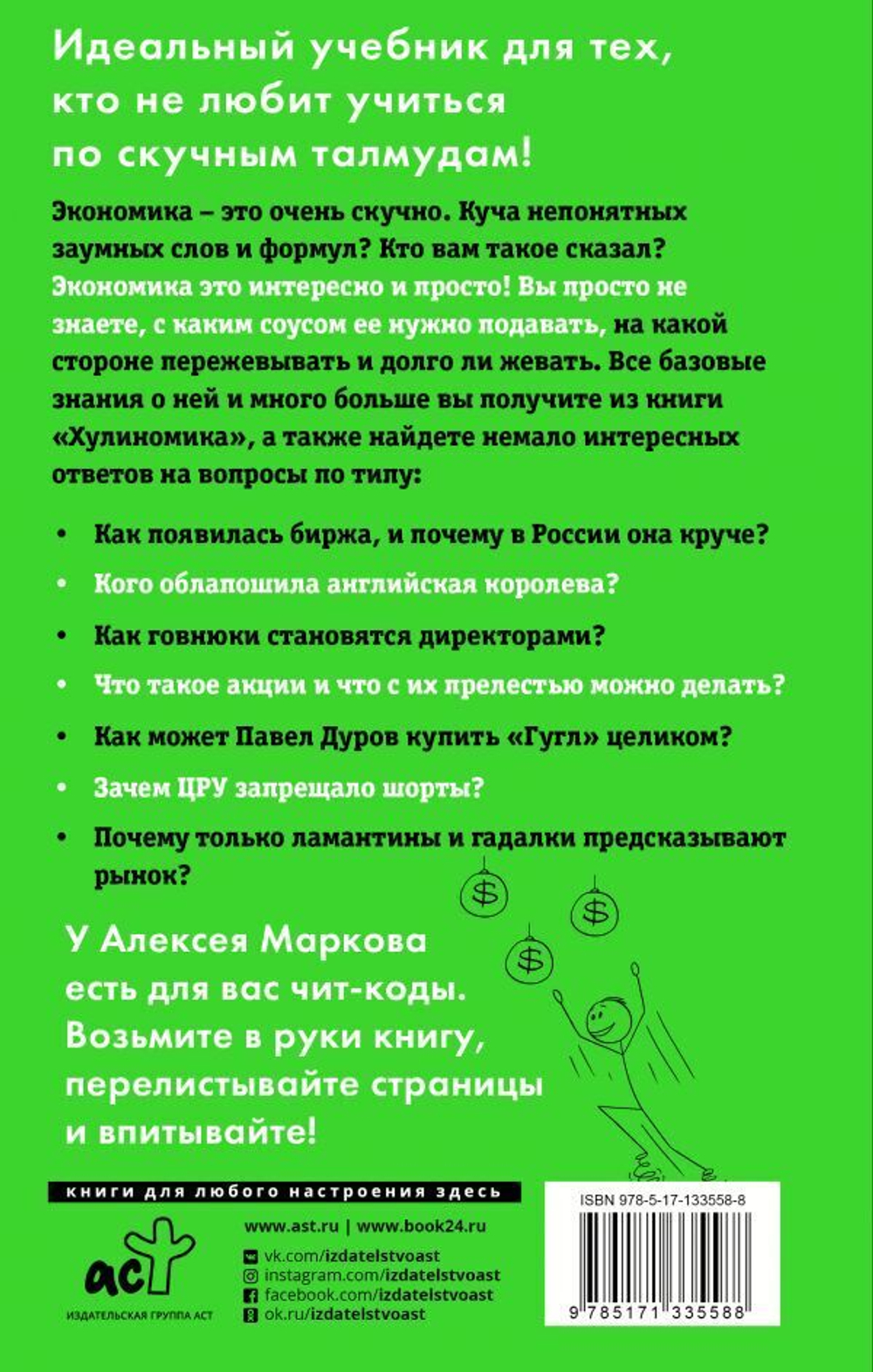 Хулиномика 4.0: хулиганская экономика. Ещё толще. Ещё длиннее. А. Марков