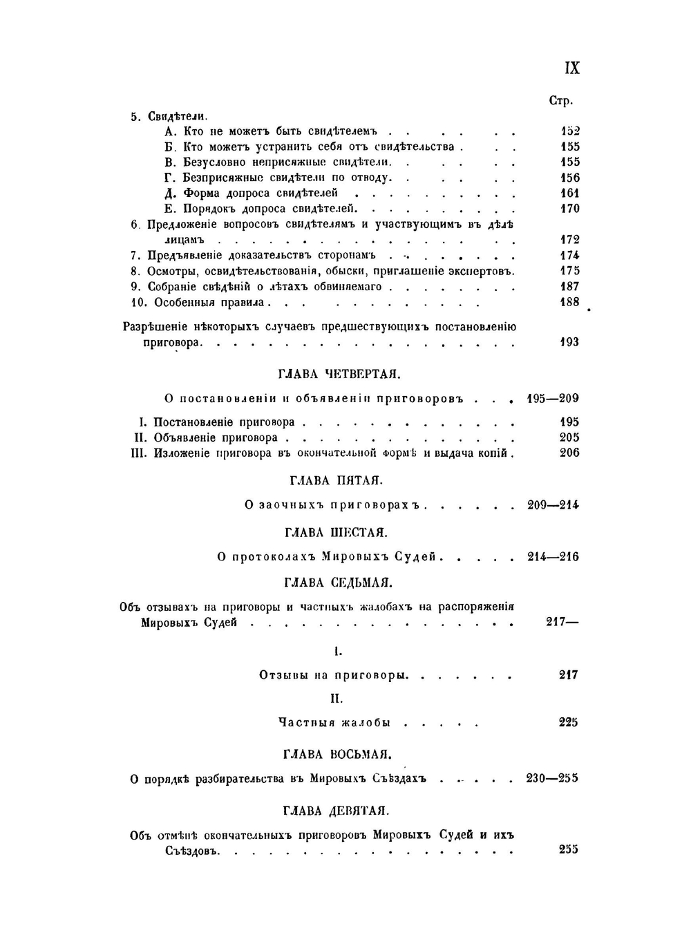 Руководство для мировых судей. Устав уголовного судопроизводства | Николай Неклюдов