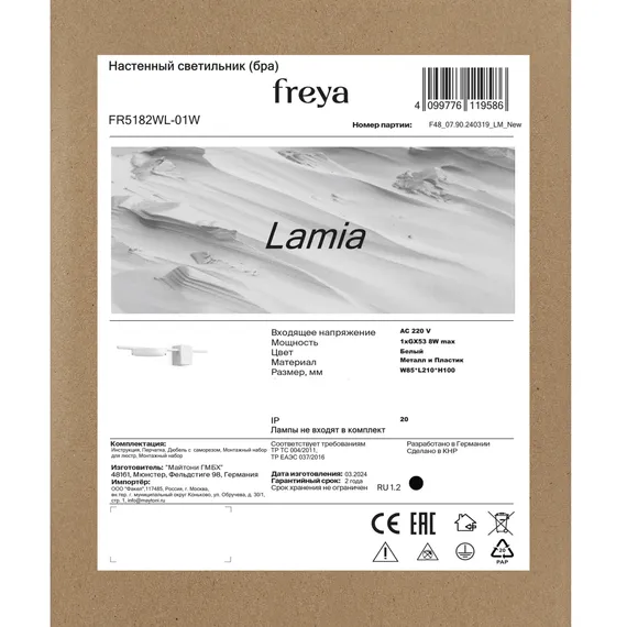Настенный светильник (бра) FR5182WL-01W Ламия / Lamia GX53x1 Freya fr5182wl-01w