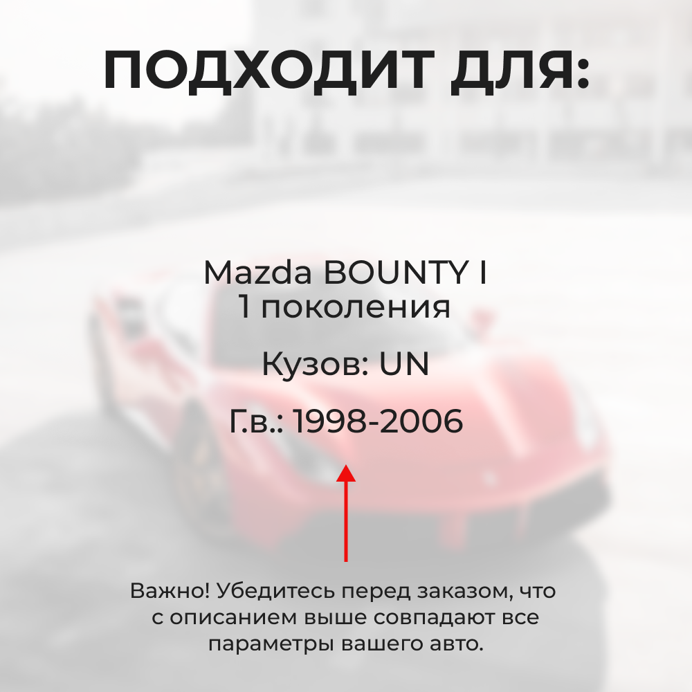 Ремкомплект ограничителей дверей Mazda BOUNTY (I)	UN (4 двери, тип 35) 1998-2006
