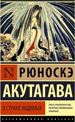 В стране водяных