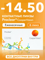 Ежемесячные контактные линзы Proclear (уп. 6 линз)