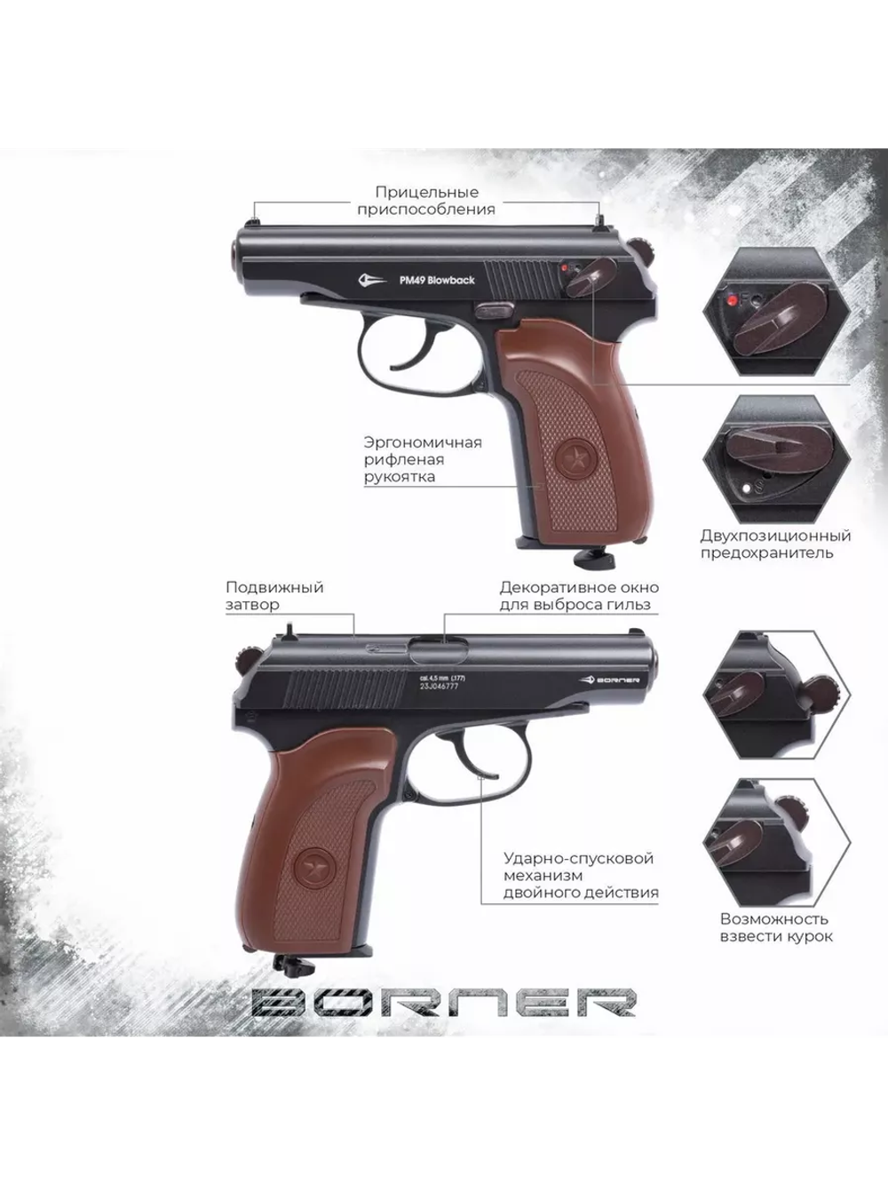 Пистолет пневматический ПМ Borner PM49 blowback кал.4,5 мм