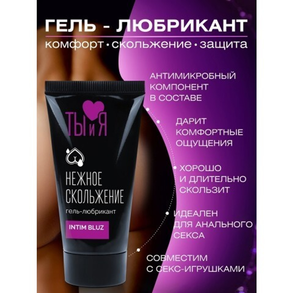 Гель-любрикант анальный "Ты и Я" Intim Bluz, 20 г