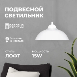Светильник подвесной потолочный