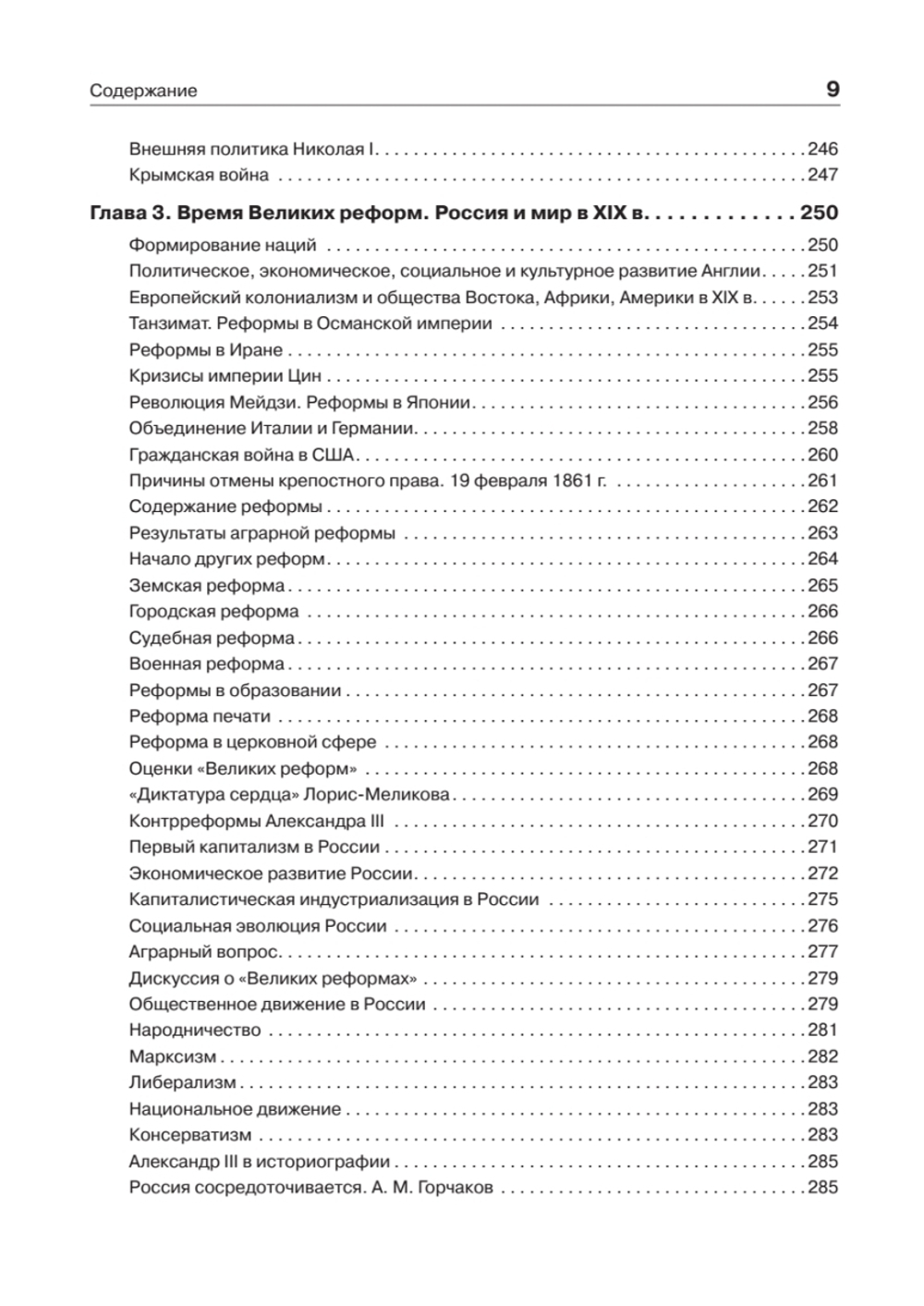 История России. Учебное пособие для вузов