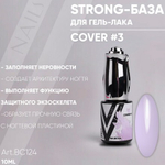 Vogue Strong Cover Base 3, 10 мл