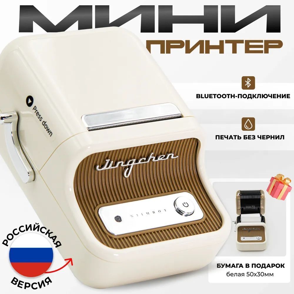 Принтер NIIMBOT B21S white