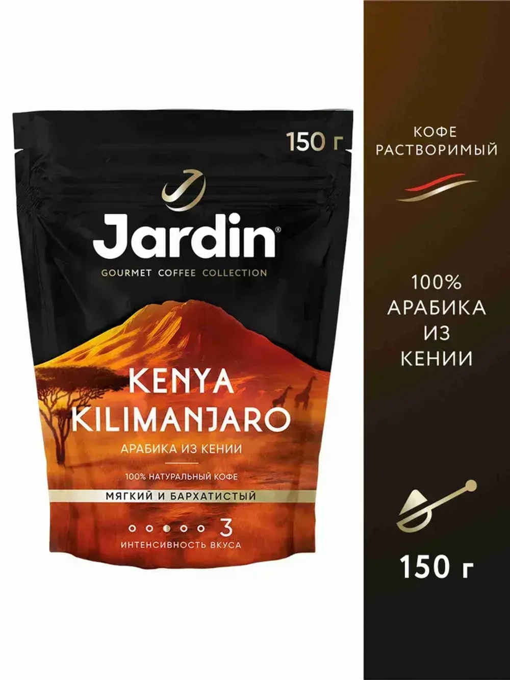 Кофе растворимый Jardin Kenya Kilimanjaro, 150 г
