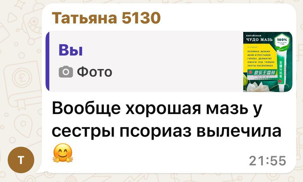 Чудо мазь