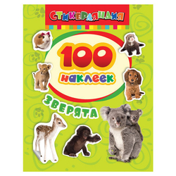 Альбом с наклейками "Зверята", А5, 100шт., Росмэн