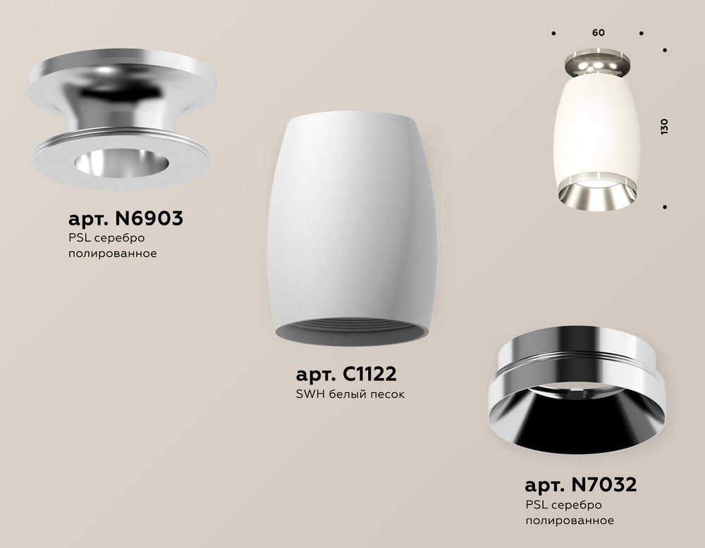 Ambrella Комплект накладного светильника Techno XS1122042