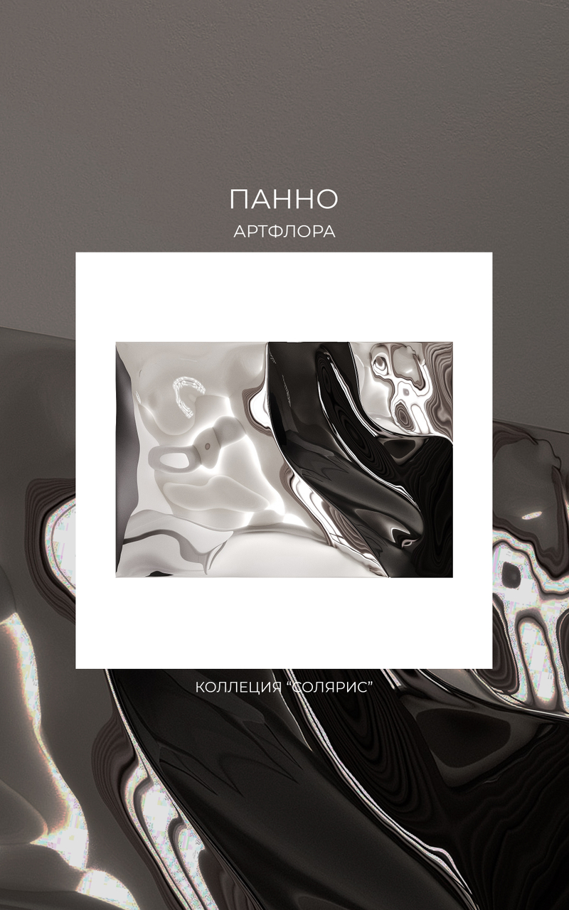 Панно "АртФлора"