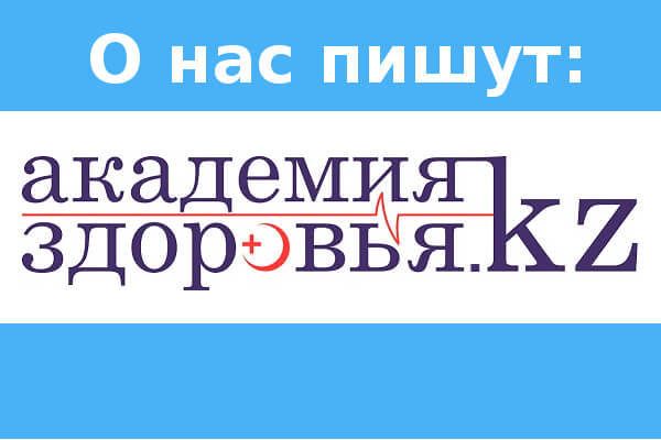 О нас пишут: Академия Здоровья